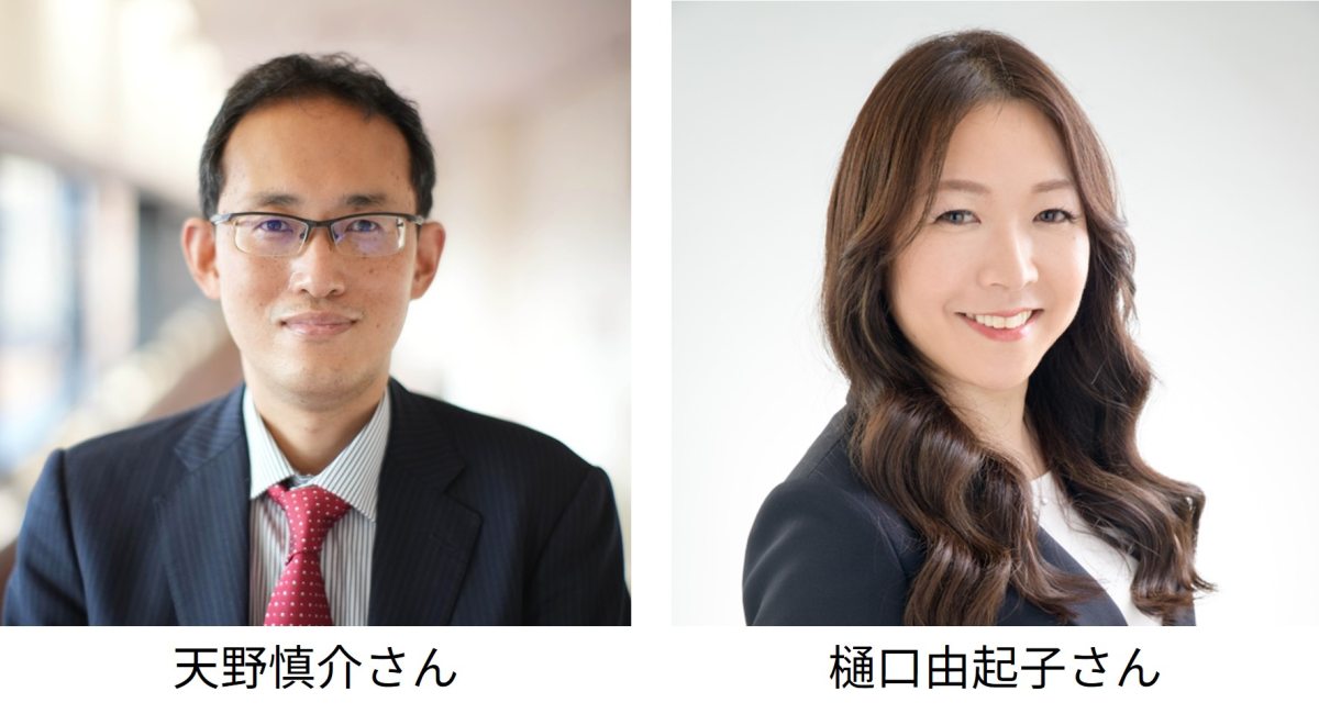天野さんと樋口さん