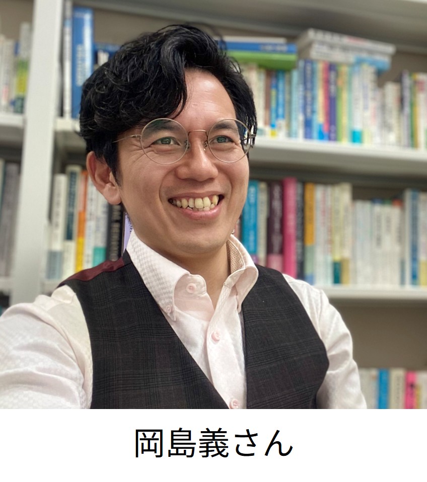 岡島義さん