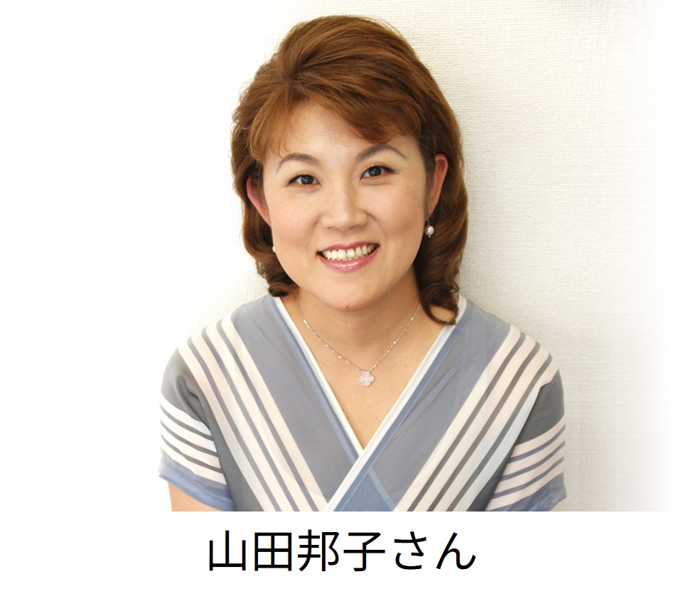 山田邦子さん